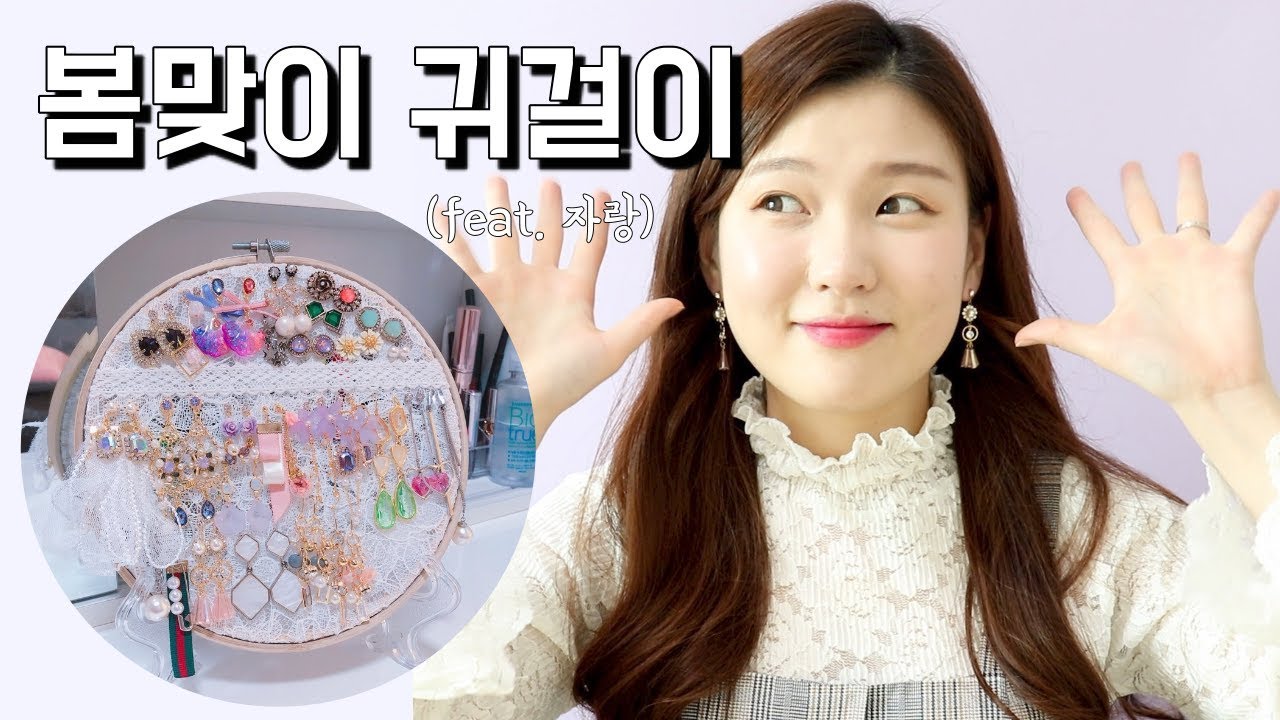 [Yuna_Review] 봄맞이 이쁜 귀걸이 하울 및 본격 영업영상💋블링블링,치렁치렁 스타일이신 분만 들어오세요!!