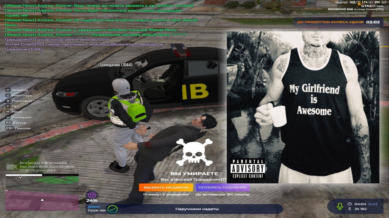 GTA 5 RP/Redwood ЭФ АЙ БИ