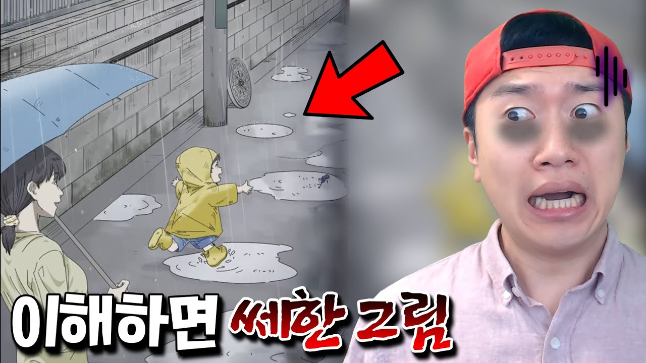 비오는날 아기가 납치된 끔찍한 이유?! 이해하면 쎄한 그림 250개 모음