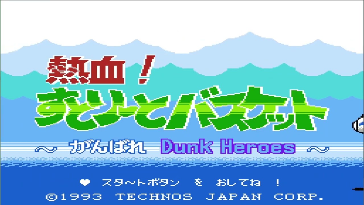 Password Trick | Nekketsu! Street Basket! Ganbare Dunk Heroes