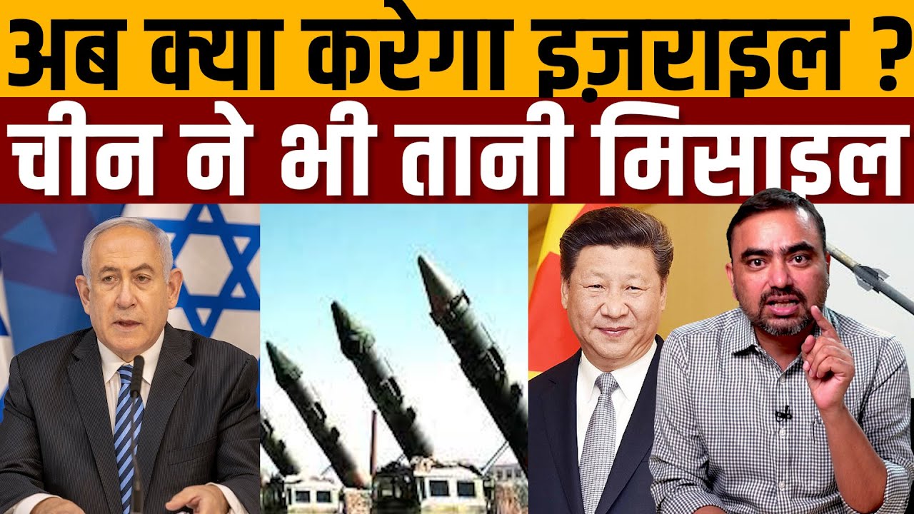 रूस के आगे आने के बाद चारों तरफ़ से घिरता जा रहा इज़राइल । Navin Kumar