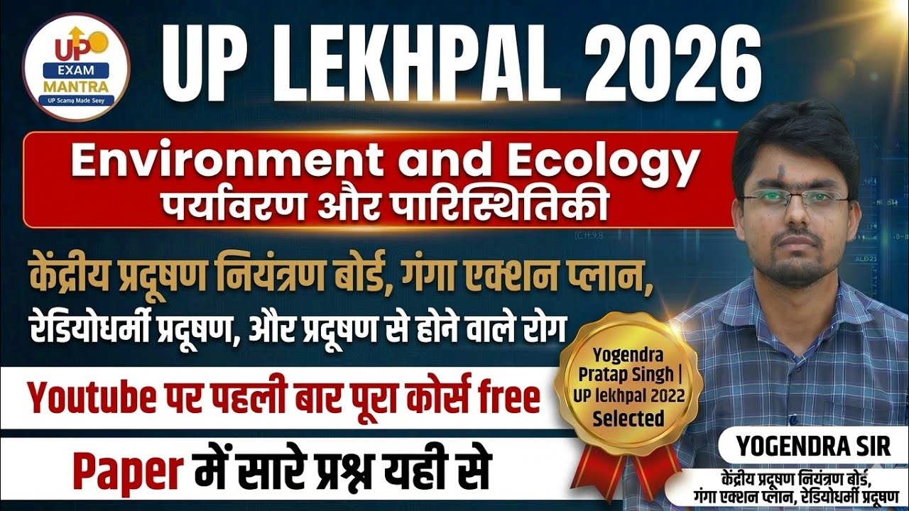 36. Bharat mein Pradushan Niyantran: CPCB aur Ganga Action Plan |UP Lekhpal 2026
