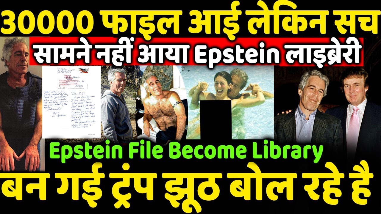 Jeffery Epstein Files Become Library 30000 Pages Data released ???