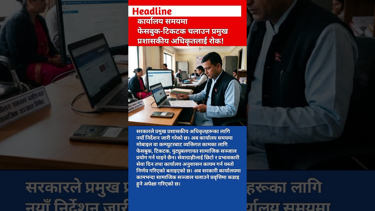 Government Bans Social Media Use in Office Hours for Officials | Strict New Rule Explained