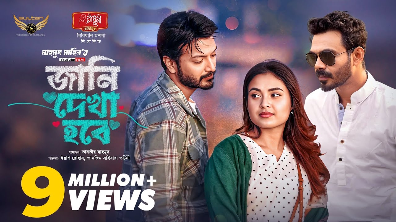 Jani Dekha Hobe | YouTube Film | Yash Rohan | Totini | Eid Natok 2026