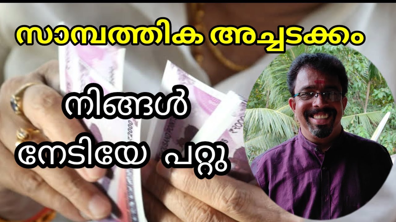 Financial Discipline. സാമ്പത്തിക അച്ചടക്കം നിങ്ങൾ നേടിയെ പറ്റൂ....