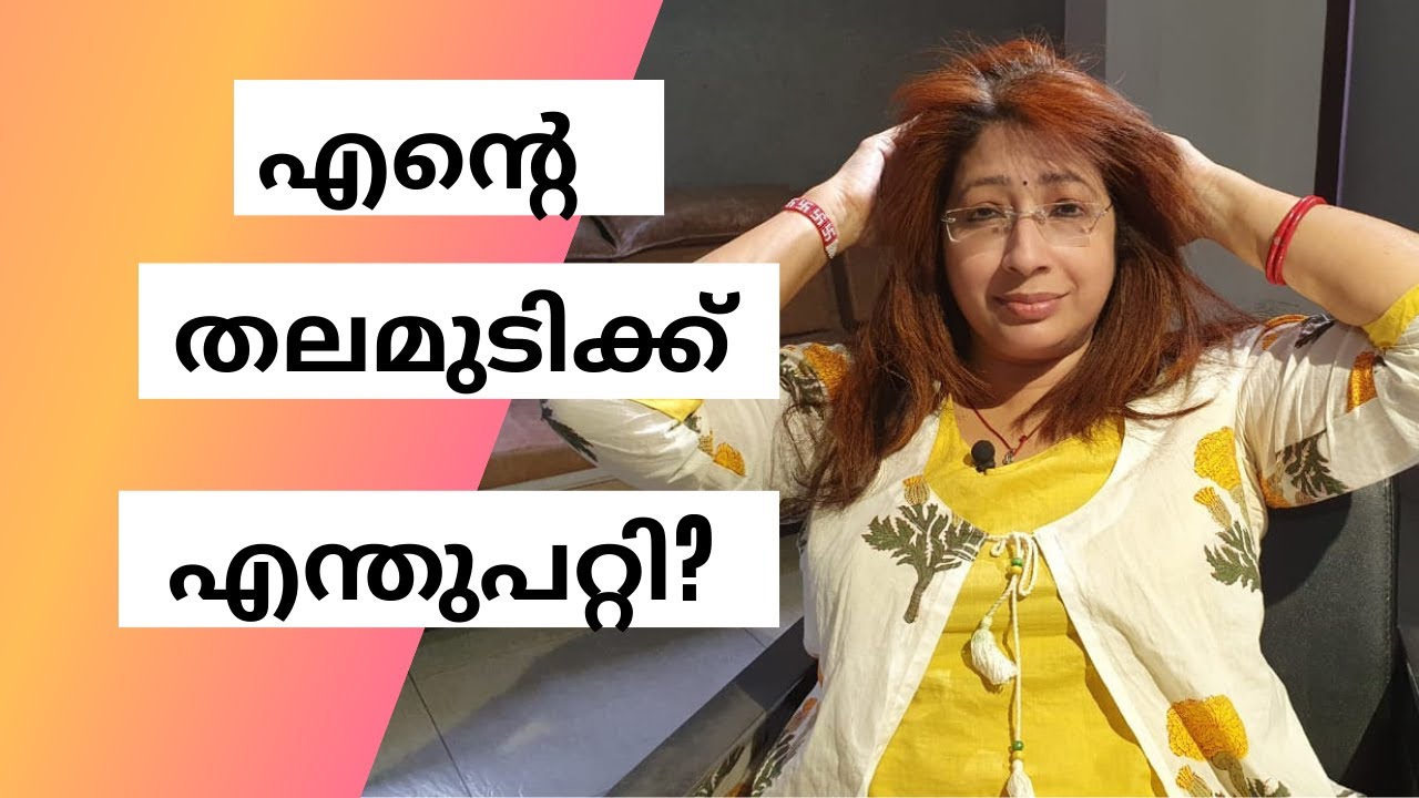 എന്റെ തലമുടിയിൽ Keratin ചെയ്തപ്പോൾ എന്ത് സംഭവിച്ചു || Keratin Treatment in Salon || Lekshmi Nair