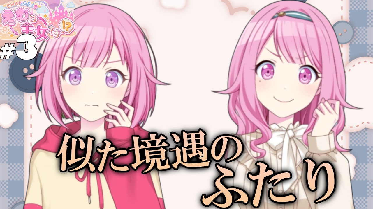 【プロセカ】#3 境遇【CHANGE！えむは王女さま！？】【実況】