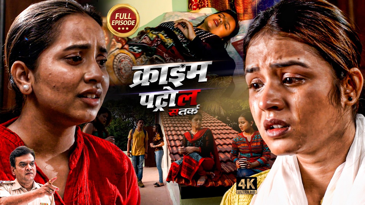 दो बहनो का एक ऐसा केश ?जिसको देख कर रूह काँप जायेगा | क्राइम पेट्रोल | New Episode 2026