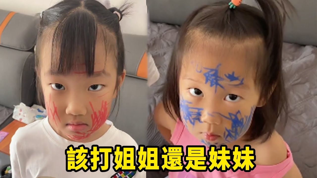姊姊不讓妹妹用彩筆，妹妹竟然往她臉上亂畫，看到兩個小花貓媽媽哭笑不得！ 【佳禾溪溪的生活】