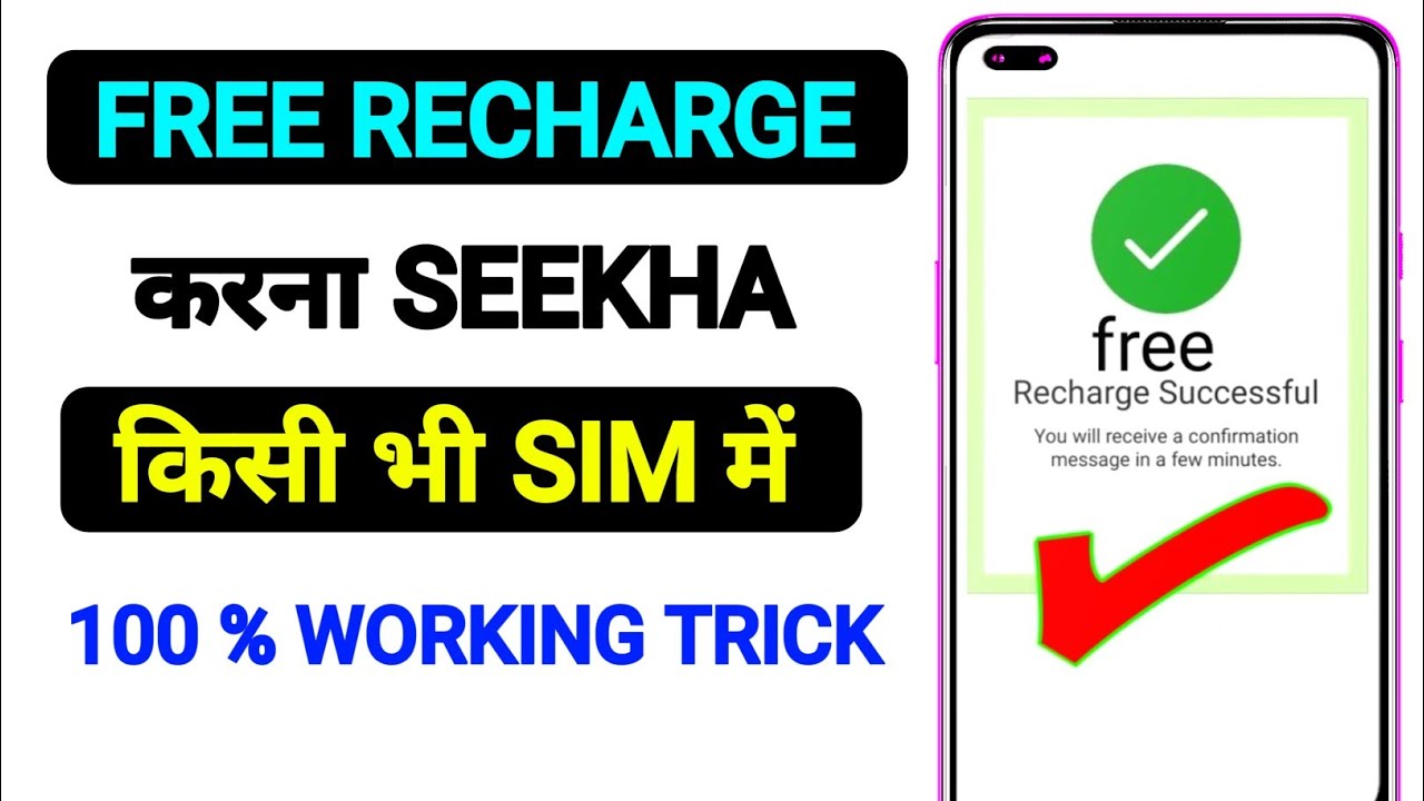 Free Recharge Kaise Kare | Recharge Free Kaise Karen | Free Unlimited Recharge Tricks 2025