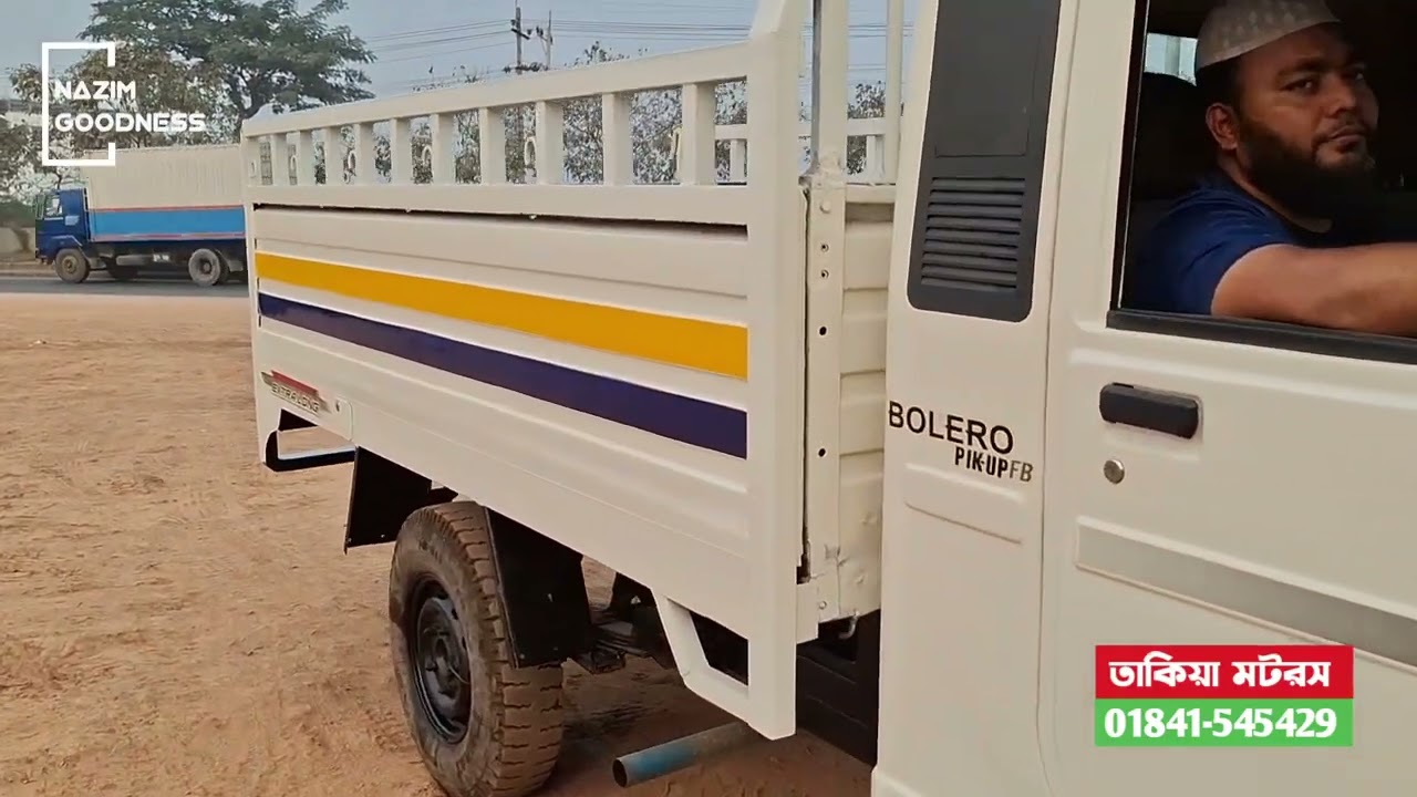 Mahindra Big Bolero বিক্রি করা হবে | পুরাতন গাড়ি বিক্রি করা হবে @Nazim Goodness