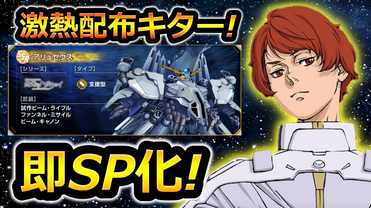 【ジージェネエターナル】配布のレーンとアリュゼウスが激熱! キルケーの魔女公開記念パネルミッション　Gジェネエターナル　Gジェネレーション　Gジェネ　エターナル　エターナルロード