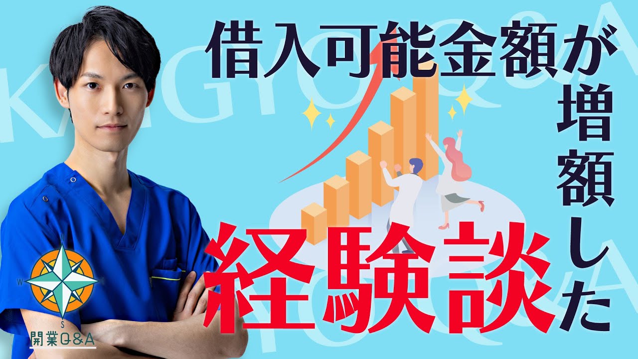 開業資金いくら借り入れられる？｜開業Q＆A