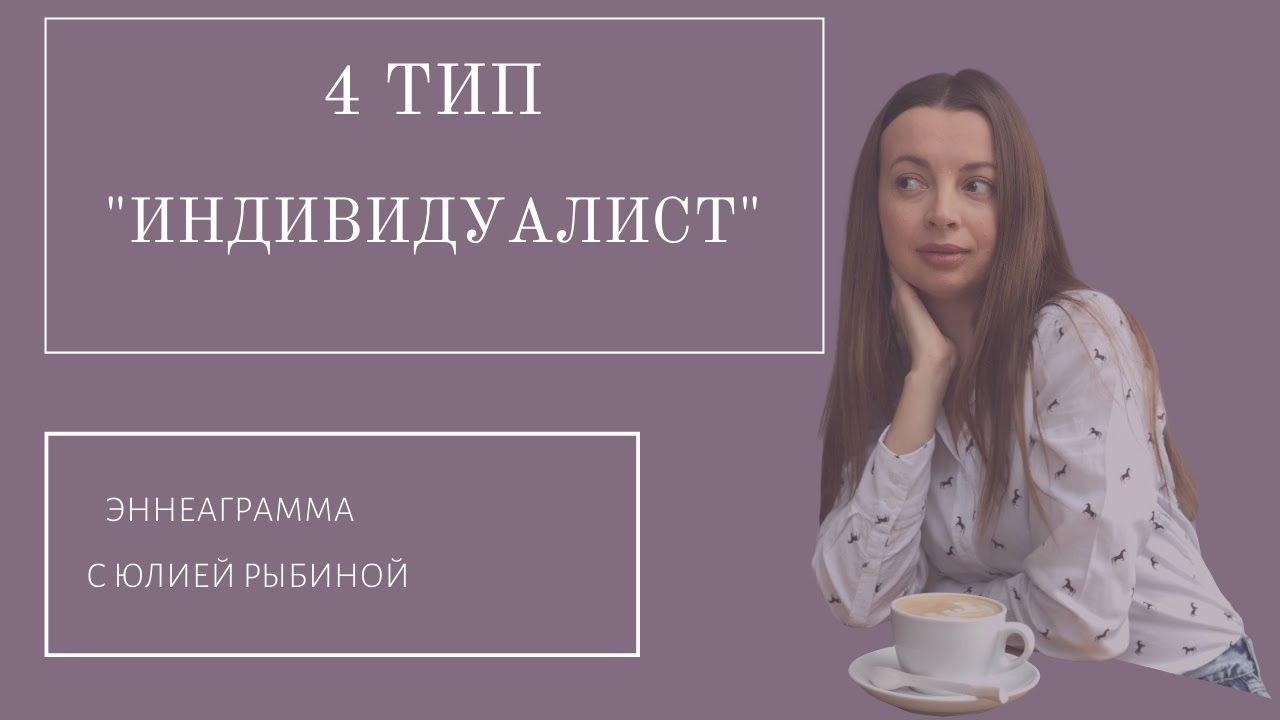 Тип 4. 