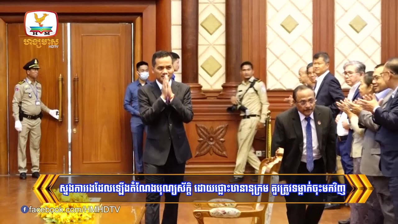 ស្នងការរងដែលឡើងតំណែងបុណ្យស័ក្ដិ ដោយផ្លោះឋានានុក្រម...| Flash News (20-09-2023) 8PM