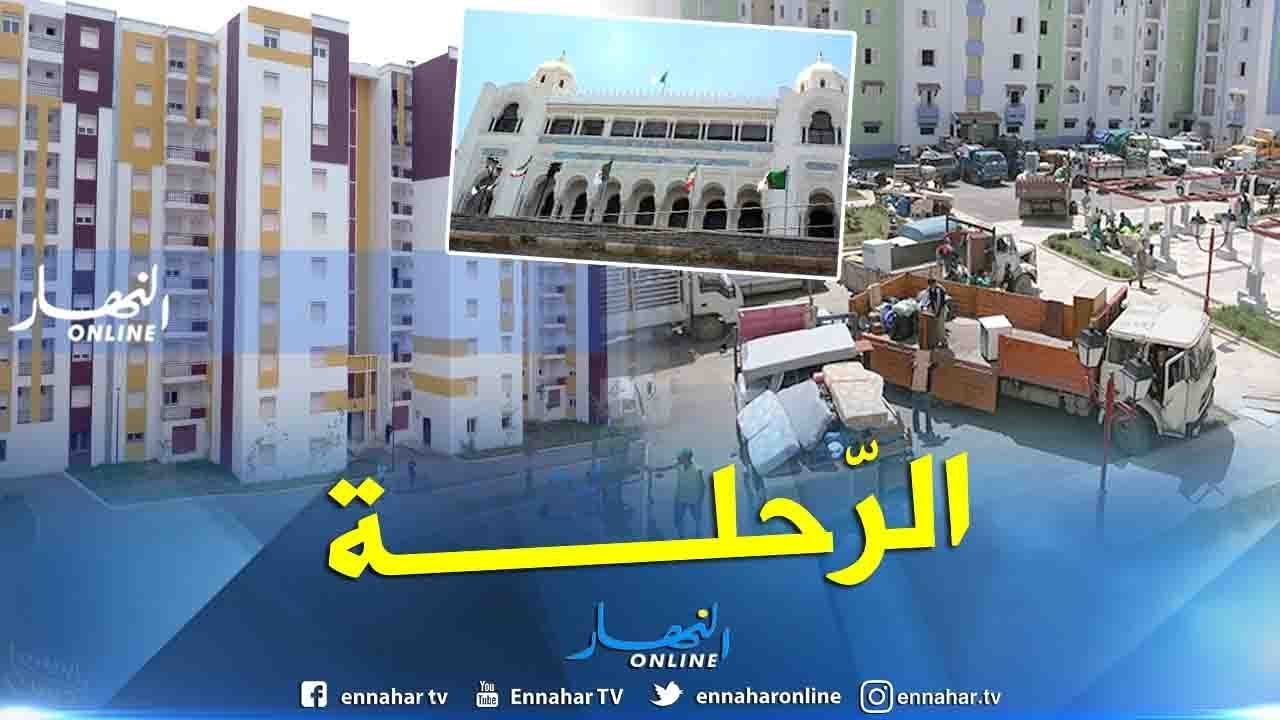 العاصمة/ إستئناف عملية الترحيل الـ 24 في مرحلتها الثانية من بلديتي سطاوالي وزرالدة