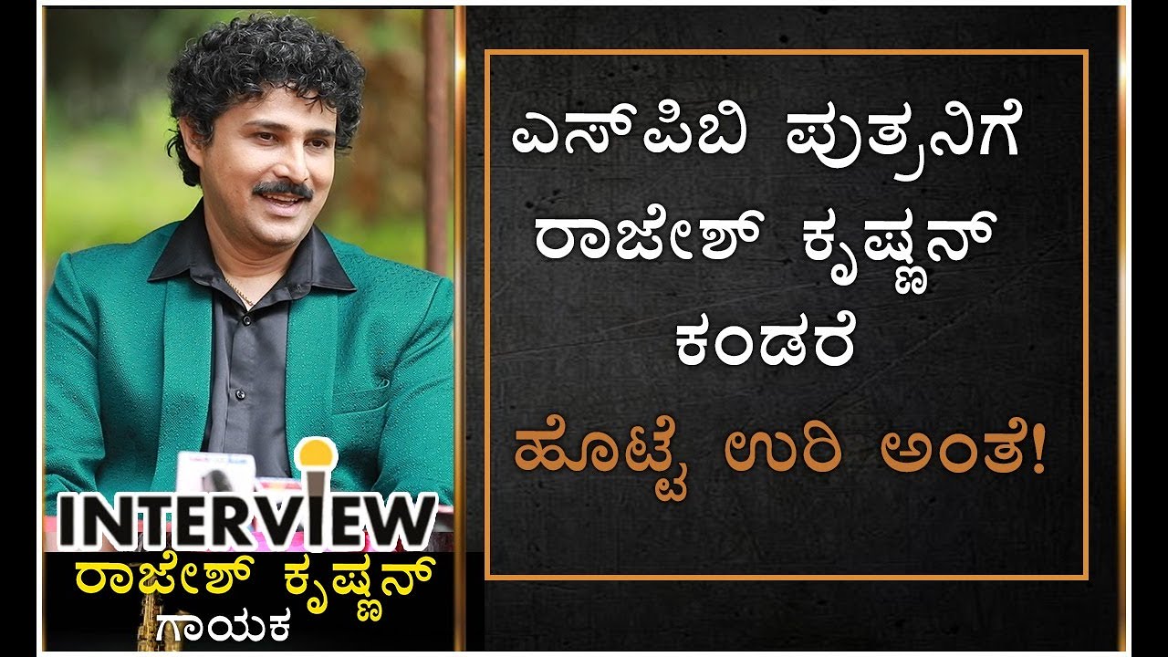 ಎದೆ ತುಂಬಿ ಹಾಡುವೆನು - Rajesh Krishnan Exclusive Interview | Ede Tumbi Haaduvenu | Vijay Karnataka