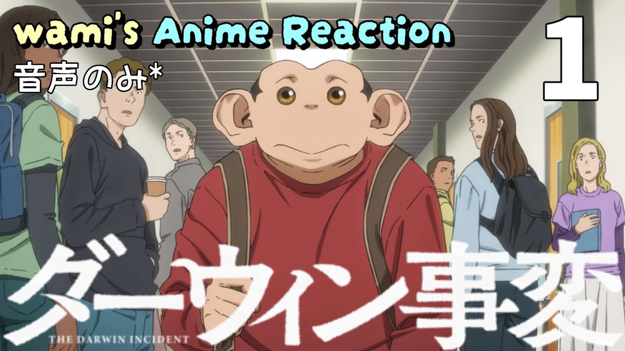 【同時視聴】ダーウィン事変　第1話　アニメリアクション　The Darwin Incident　Episode1　Anime Reaction