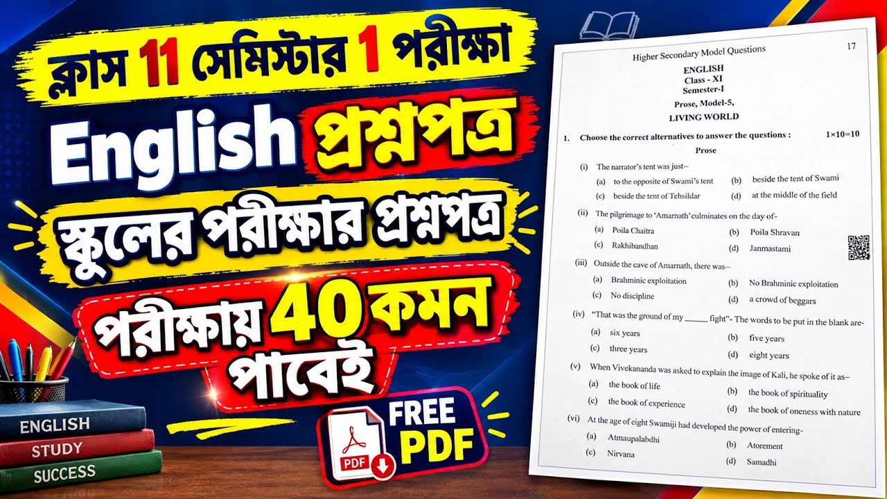 Class 11 1st Semester English Question Paper 2026 | Class XI English Semester 1 Question Paper 2026