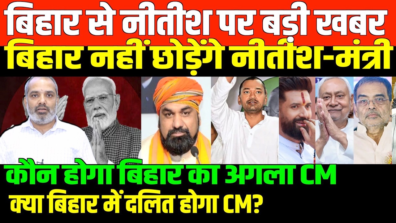 बिहार में कब इस्तीफा देंगे नीतीश/SHAMBHU ON BIHAR ELECTION AND NITISH KUMAR
