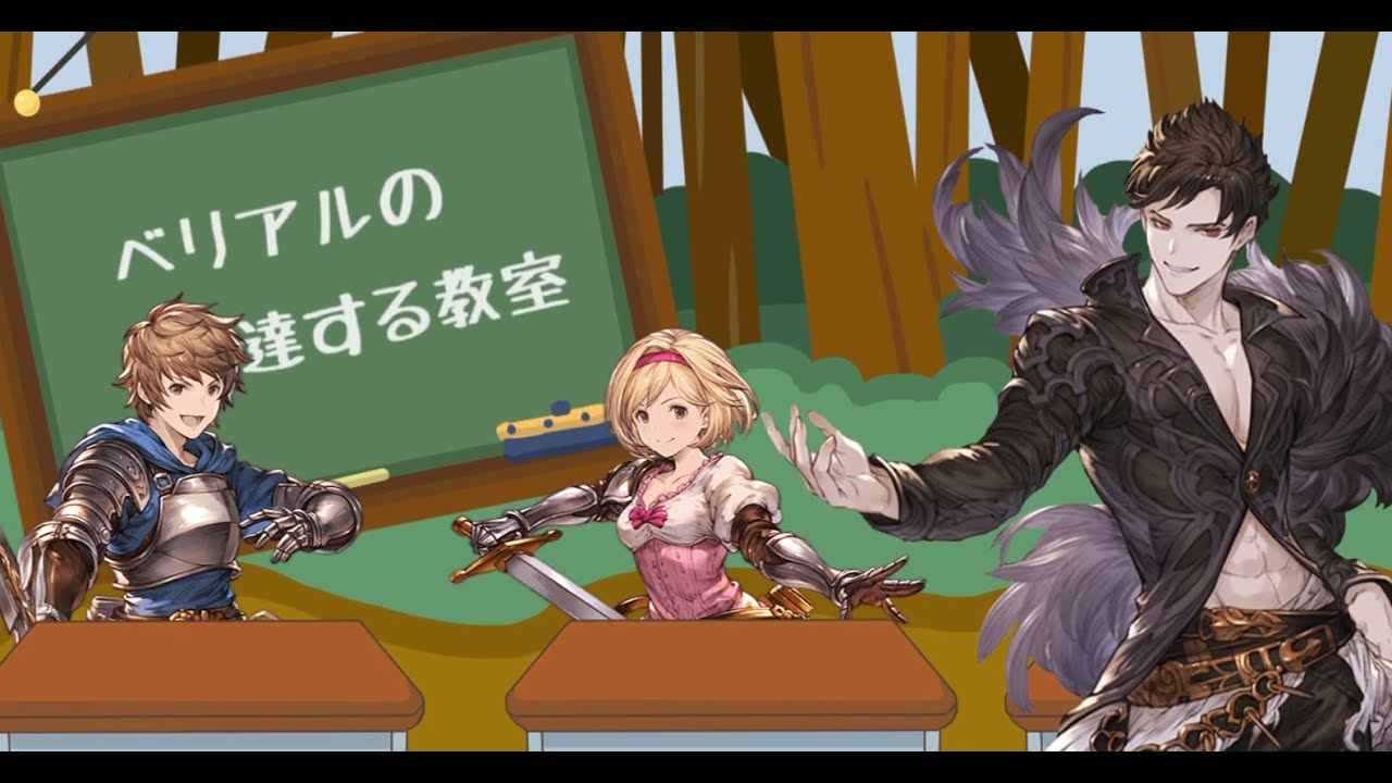ベリアルのパーフェクト達する教室
