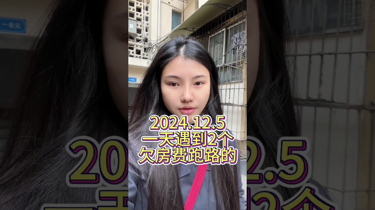 今天两个人欠房费跑路😡 #成都 #创业 #合租男女 #宿舍 #日常vlog