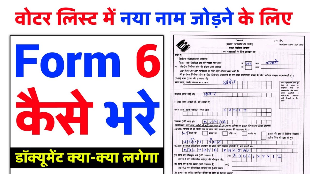 How to fill Form 6 | How to fill Form 6 | How to fill Form No. 6 in Hindi | Voter ID form fill up