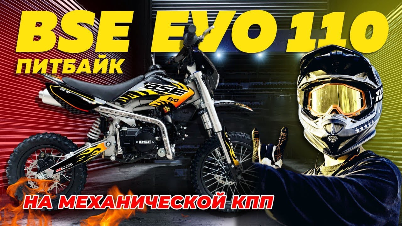 Краткий обзор на детский питбайк BSE EVO 110