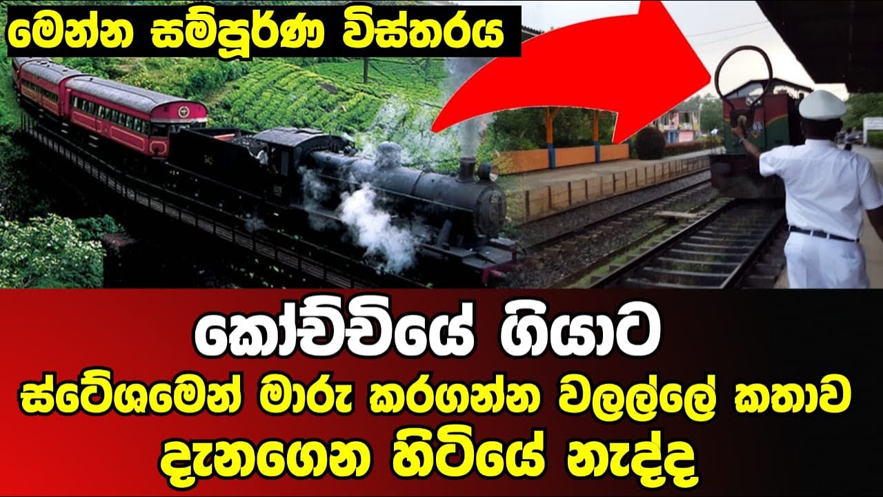 Tyer's Train Tablet System in Sinhala | ලංකාවේ කොච්චි ටැබ්ලට් සිස්ටම් එක වැඩකරන හැටි | A Plus Life