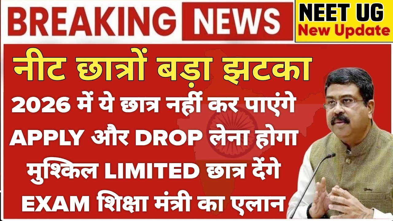 SHOCKING😱 NEWS FOR NEET 2026 | NEET LATEST NEWS TODAY | NEET CUTOFF 2025 | NEET 2025 EXPECTED CUTOFF