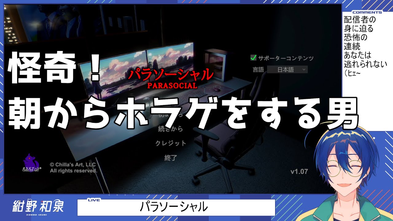 【パラソーシャル】朝からホラゲをする男