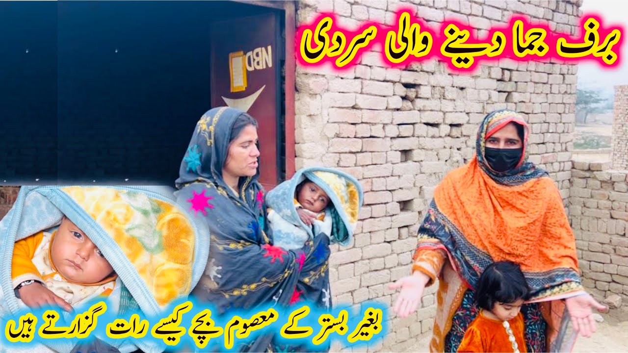 Bagair bistro ky rat kaisy guzarti ho gi..Aao Madad karen