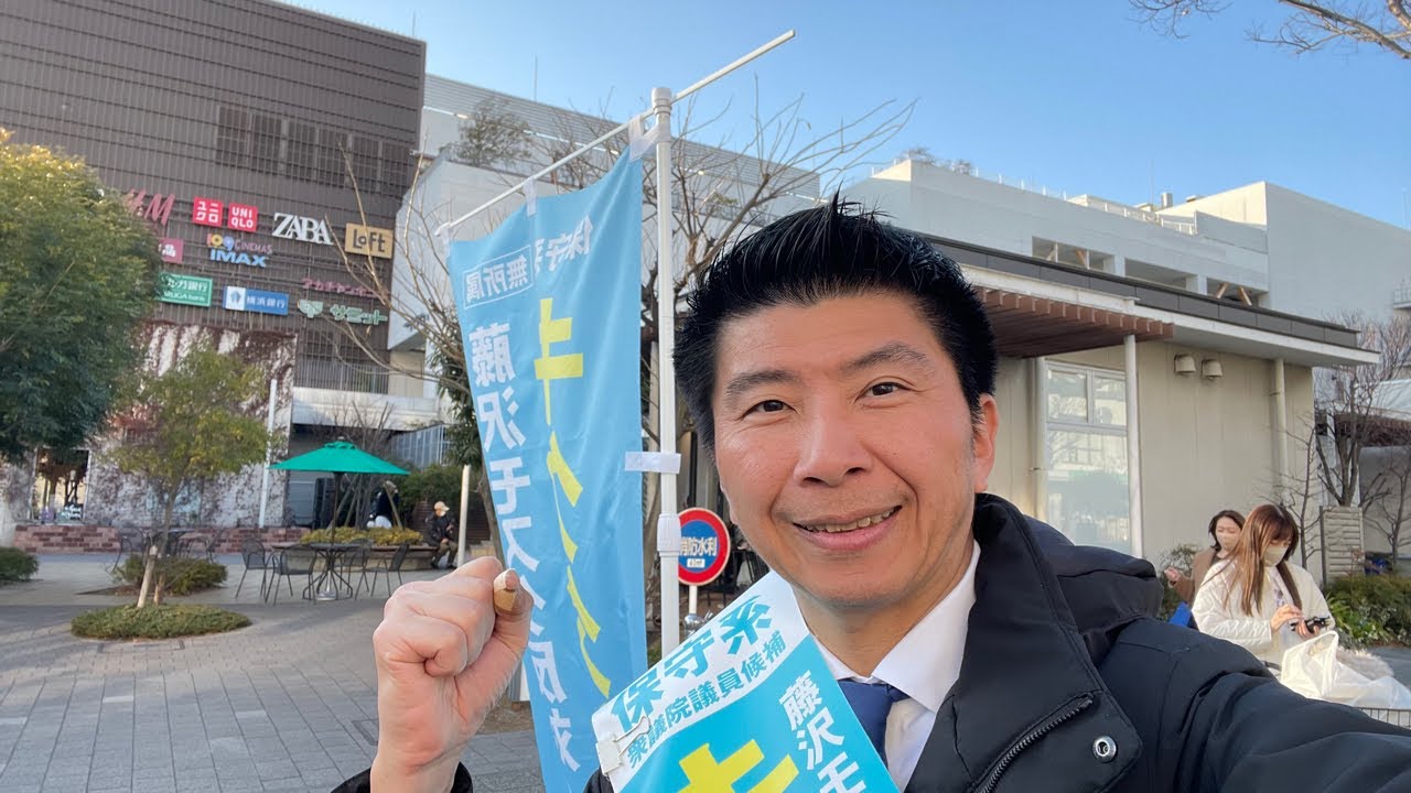 2/6(金)③3時半から辻堂駅テラスモール前で街頭演説！4時半まで！5時からは駅前でやります！ #藤沢モスク反対 #衆院選 #神奈川12区 #キクタケ進 #菊竹進