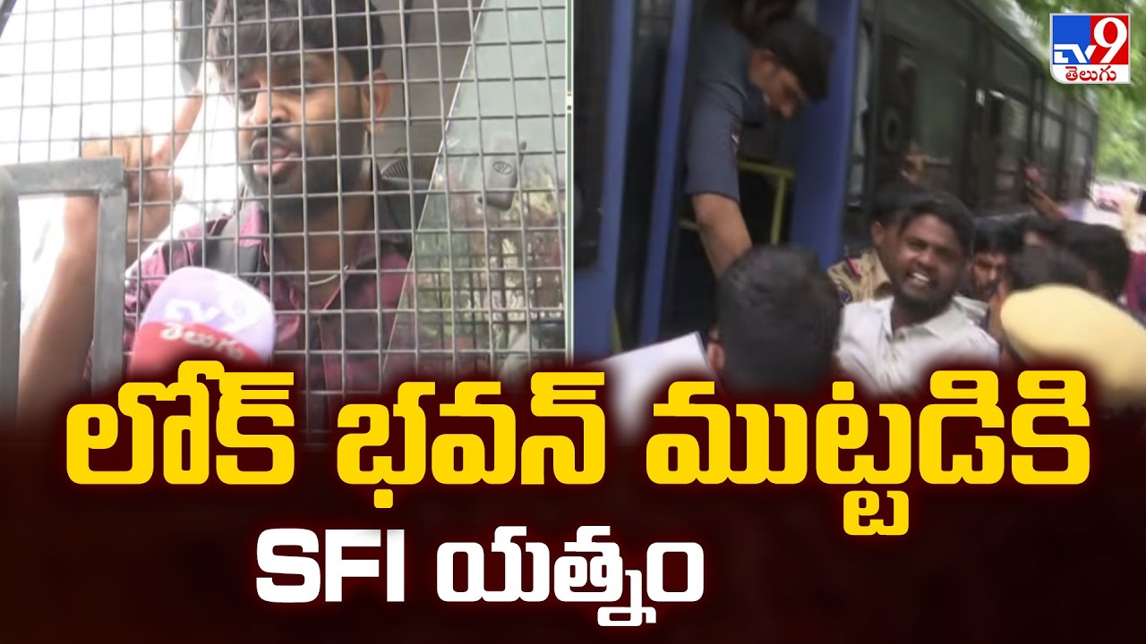 High Tension in Lok Bhavan : లోక్ భవన్ ముట్టడికి SFI యత్నం - TV9