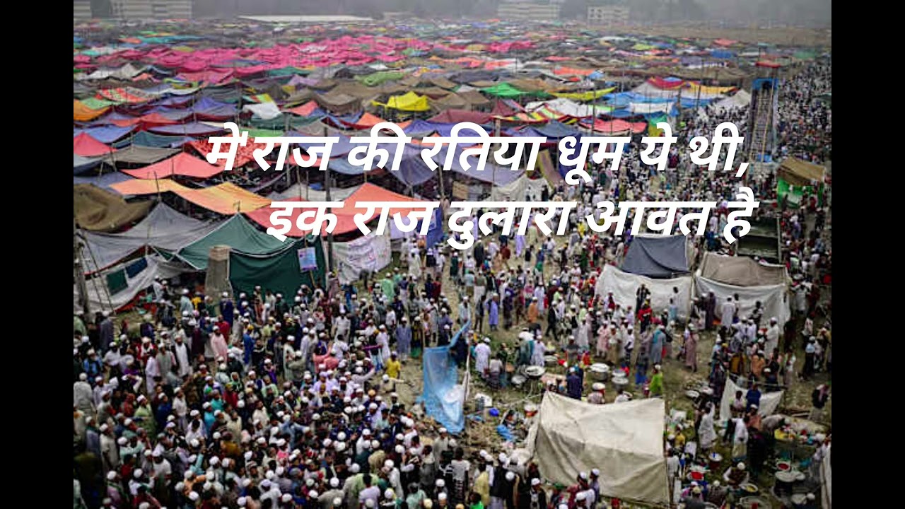 मे'राज की रतिया धूम ये थी, इक राज दुलारा आवत है #naat #viral #newnaath #naatsharif #islamicnaat