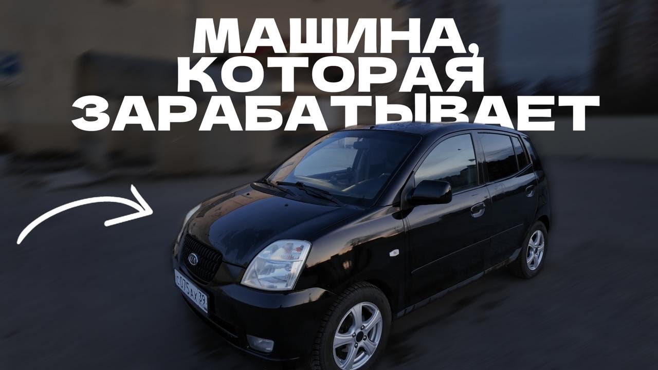 Я купил ЕЩЕ ОДНУ Kia Picanto! Таких машин ОЧЕНЬ МАЛО! Бизнес на прокате автомобилей.