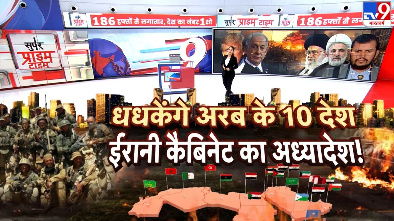 Iran vs USA War: धधकेंगे अरब के 10 देश...ईरानी कैबिनेट का अध्यादेश!-TV9 I Khamenei I Trump I Israel