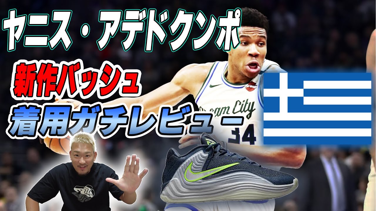 【シリーズ最高傑作】バッシュ「フリーク７」着用ガチレビュー！アオキックスが徹底解説
