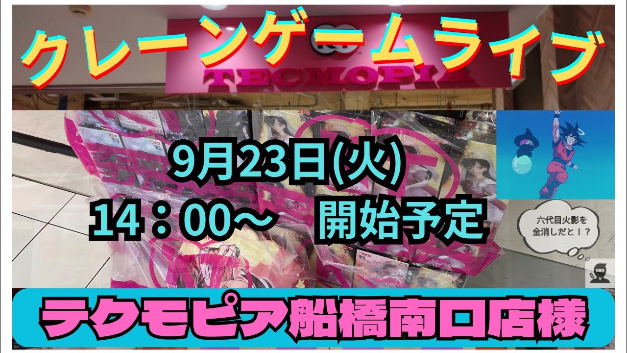 クレーンゲームライブ！