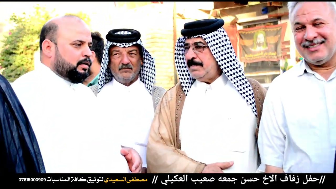 حفل زفاف الاخ حسن جمعه صعيب العكيلي
