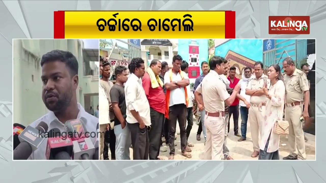 New Twist in Sarpanch Chameli Ojha Case, CCTV Footage Released | Kalinga TV
