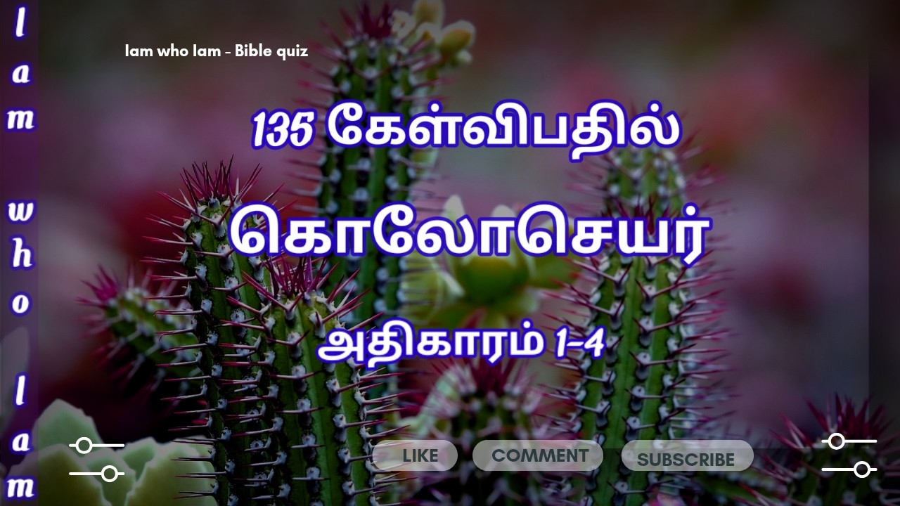 கொலோசெயர் 1-4| Bible quiz in tamil | bible quiz question and answers | Colossians 1-4 |