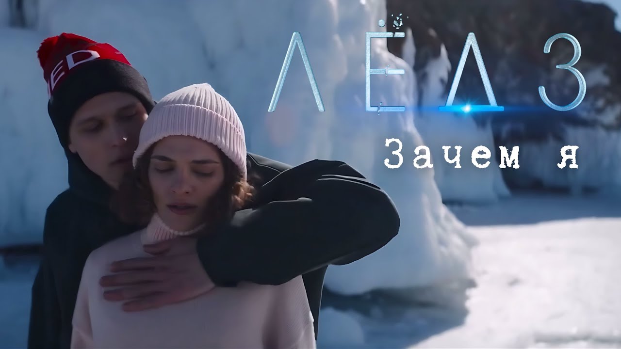 ЗАЧЕМ Я (Песня 