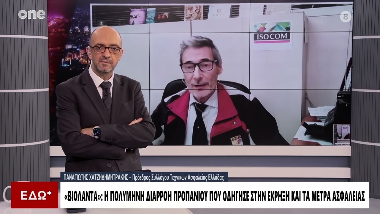 «Βιολάντα»: Πώς η διαρροή προπανίου οδήγησε στην έκρηξη στο εργοστάσιο - Τι λέει η πυροσβεστική