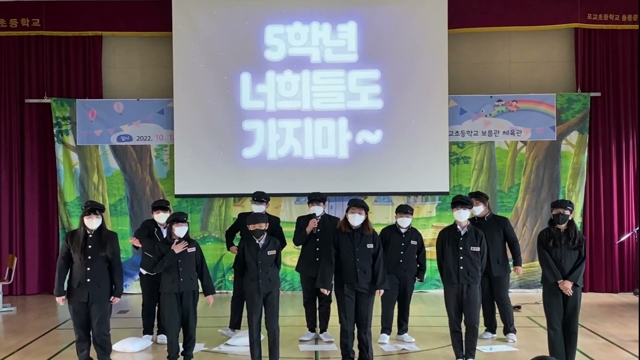 표교초 예술제 6학년 렛잇비 가사 바꿔 부르기 정말 재미있어요.