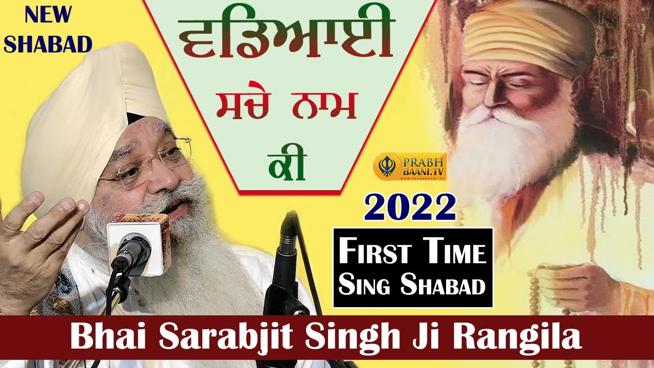 First time Sing Shabad | Vaddiayi Sache Tere Naam Ki | Bhai Sarabjit Singh Rangila Durg Wale