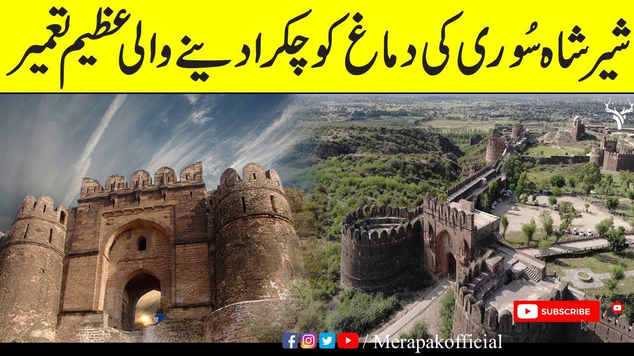 ROHTAS FORT - Jhelum | Qila Rohtas  Kahani | History | Documentary | Mera Pakistan