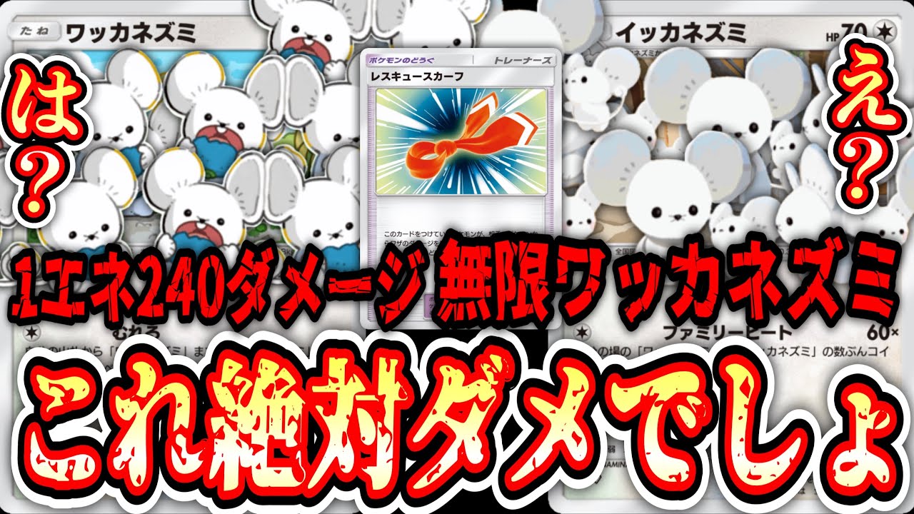 【1エネ240ダメ】イッカネズミ無限ループ【ポケポケ/Pokémon Trading Card Game Pocket】