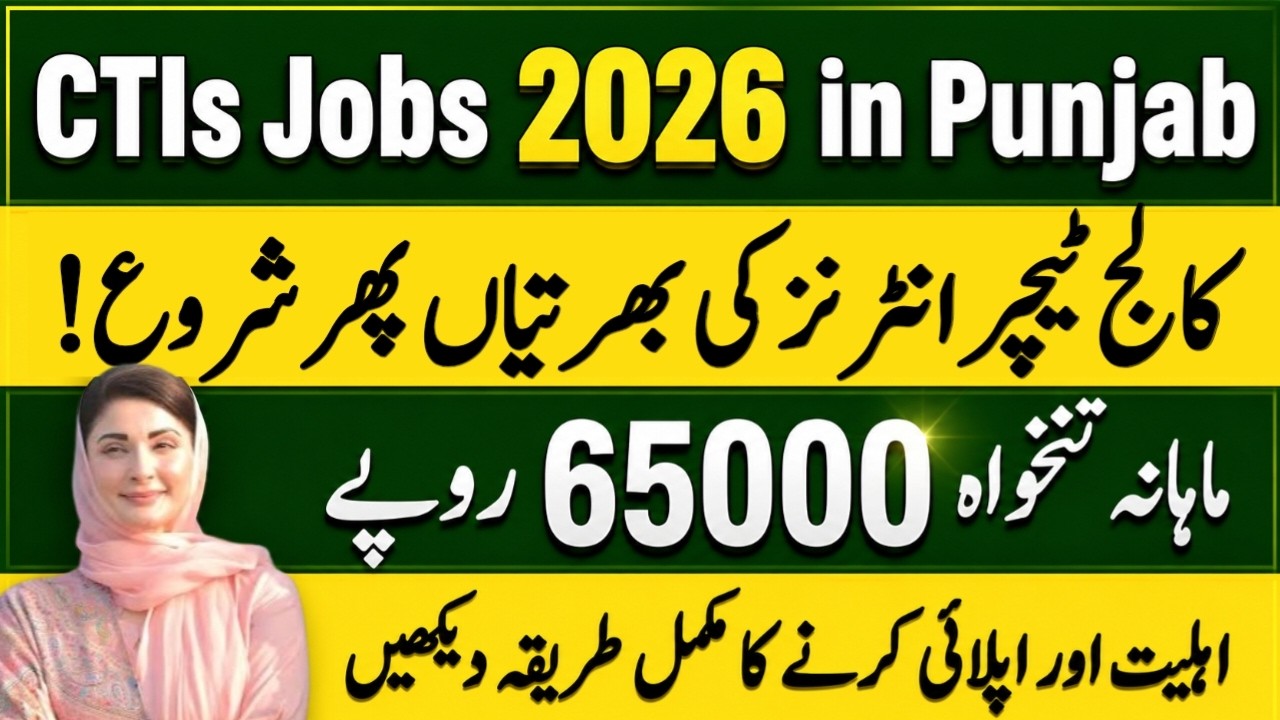 CTI Jobs 2026 Latest Update | CTI Induction 2026 Punjab | CTI Portal Profile Update